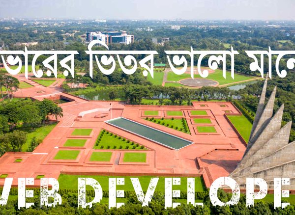 web expert developer bd সাভারের ভিতর ভালো মানের ওয়েব ডেভেলপার খুজছেন?,সাভারের ভিতর ভালো মানের ওয়েব ডেভেলপার,সাভারের ভিতর ভালো মানের ওয়েবসইট ডিজইন তৈরি করে